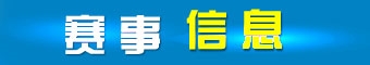 幸运飞艇开奖结果记录-2016年高考赛事信息,高考报考方案,高考报考指南