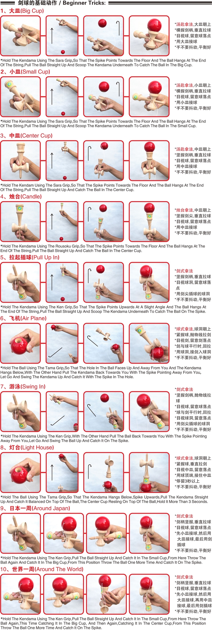 剑玉玩法-剑球|剑玉|kendama|中国剑球专业网|kendama